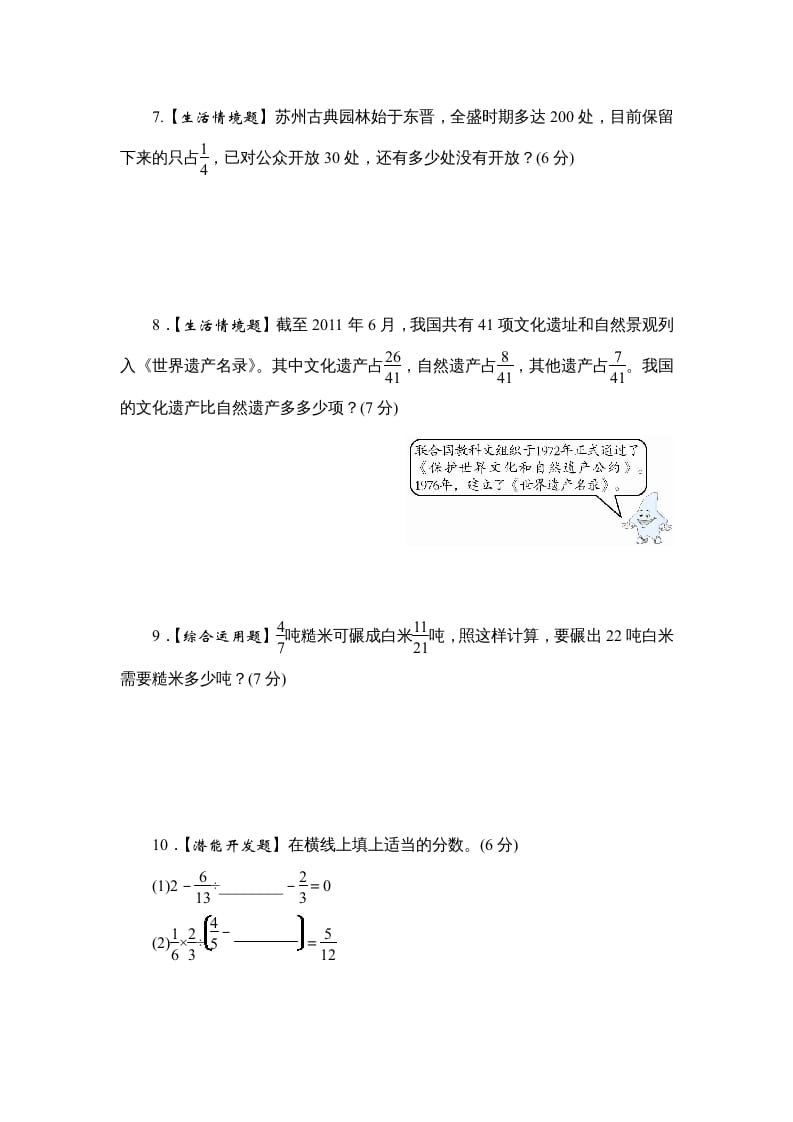 图片[3]-六年级数学上册课时测《分数四则混合运算》1314（苏教版）-启智优学网