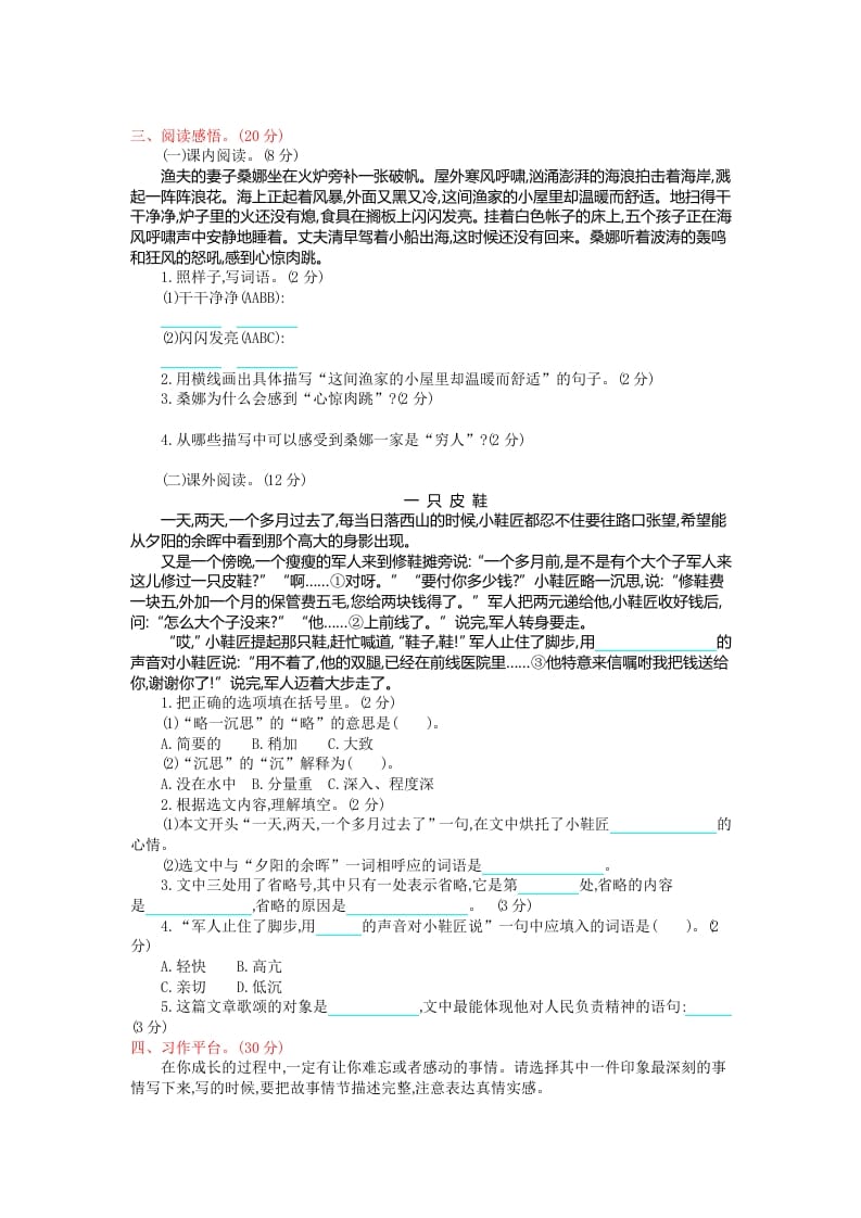 图片[2]-六年级语文上册第四单元提升练习（部编版）-启智优学网