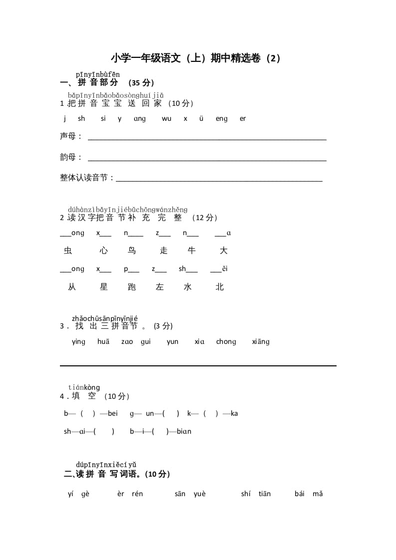 一年级语文上册期中测试(10)（部编版）-启智优学网