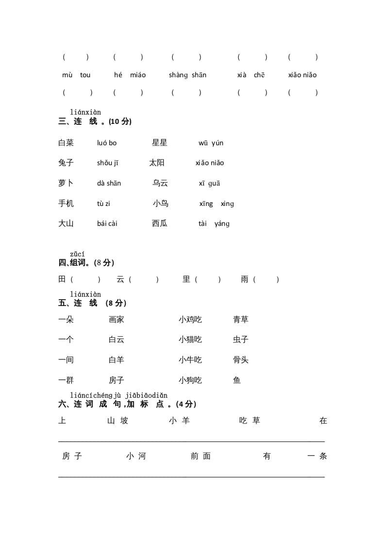 图片[2]-一年级语文上册期中测试(10)（部编版）-启智优学网