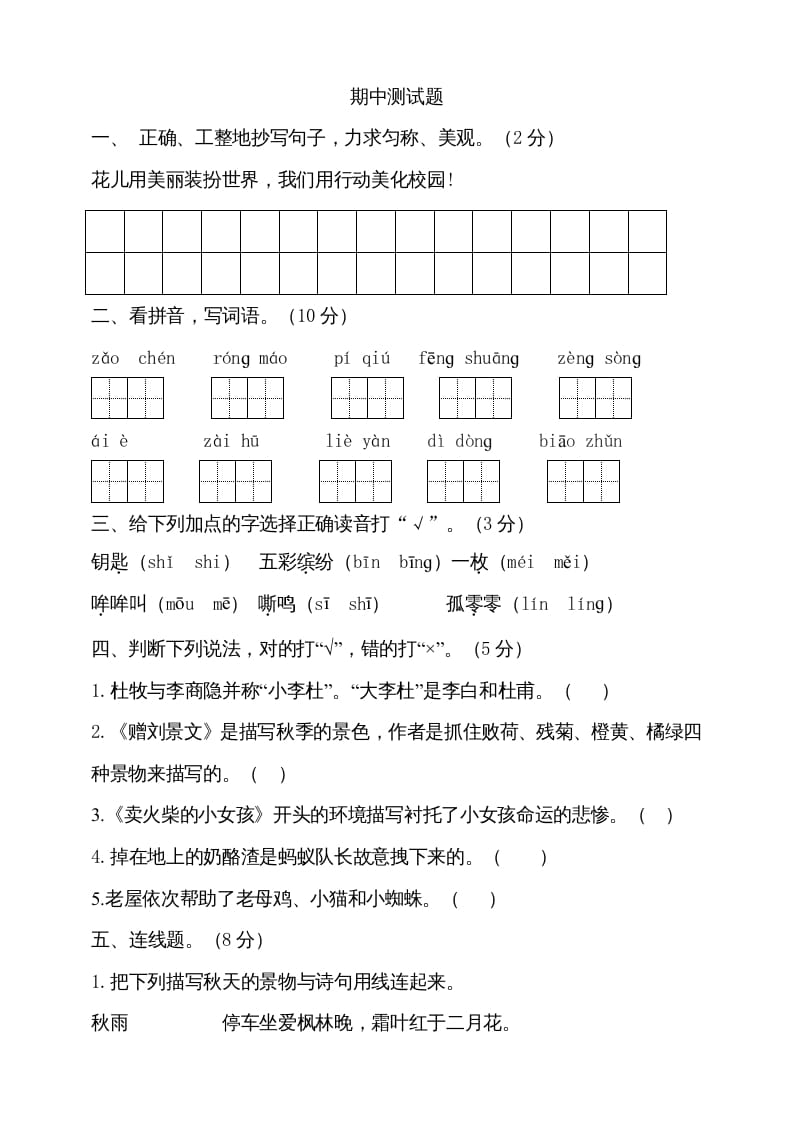 三年级语文上册期中测试版(13)（部编版）-启智优学网