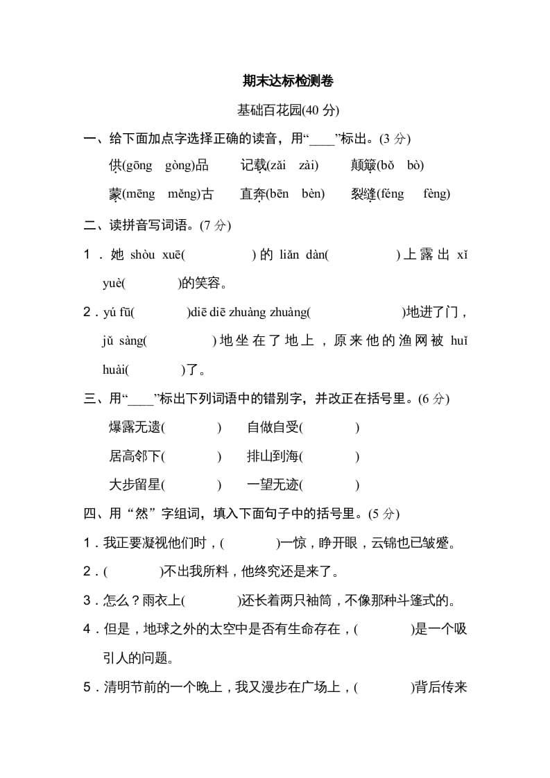 六年级语文上册期末练习(11)（部编版）-启智优学网