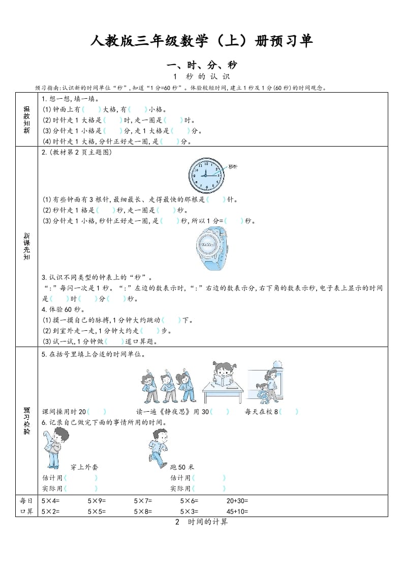 三年级数学上册预习单（人教版）-启智优学网