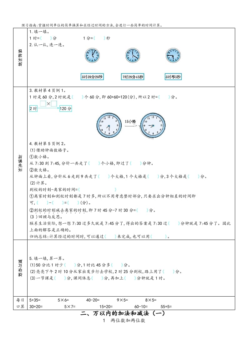 图片[2]-三年级数学上册预习单（人教版）-启智优学网