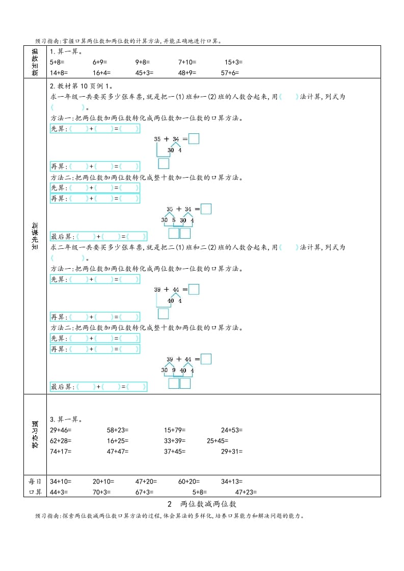 图片[3]-三年级数学上册预习单（人教版）-启智优学网