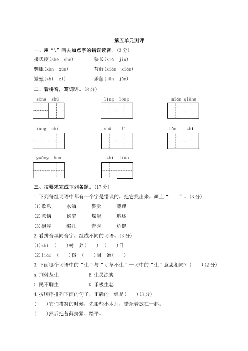 五年级语文上册第五单元测评（部编版）-启智优学网