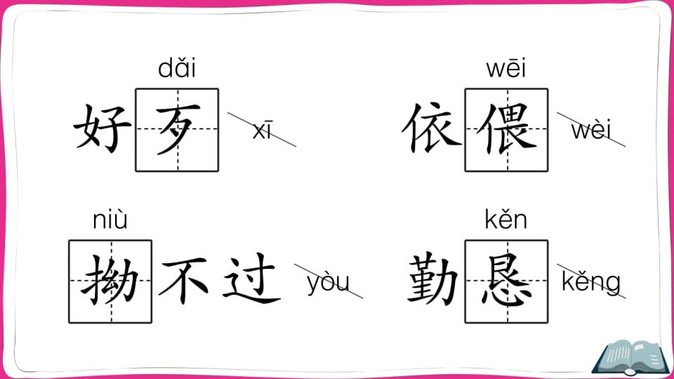 图片[3]-五年级语文上册第三单元知识总结（部编版）-启智优学网