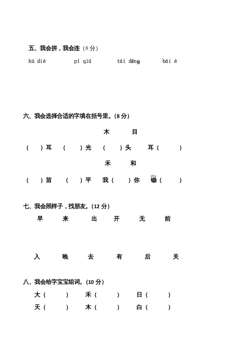 图片[2]-一年级语文上册期中卷（八）（部编版）-启智优学网