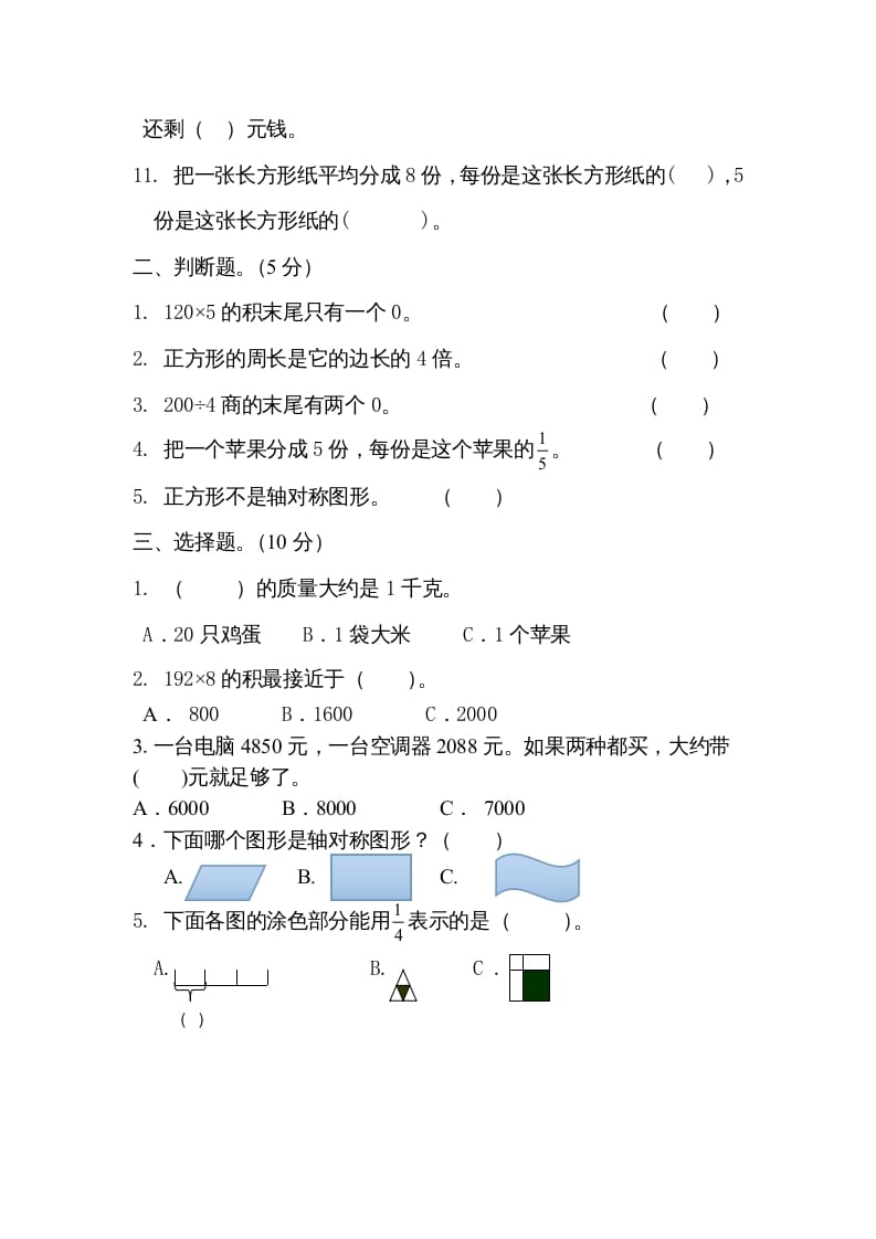 图片[2]-三年级数学上册期末试卷5套（无答案）（苏教版）-启智优学网