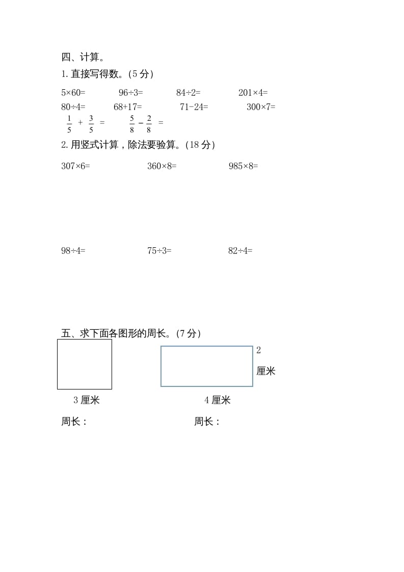 图片[3]-三年级数学上册期末试卷5套（无答案）（苏教版）-启智优学网