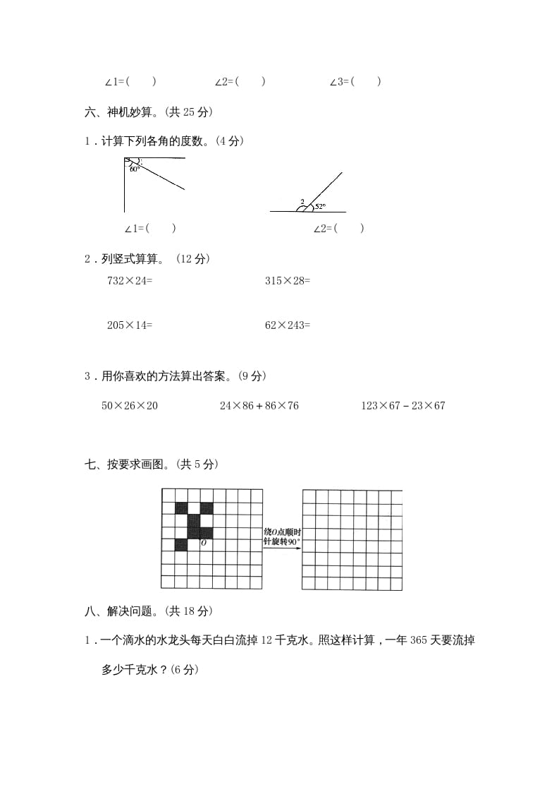 图片[3]-四年级数学上册期中练习(4)（北师大版）-启智优学网