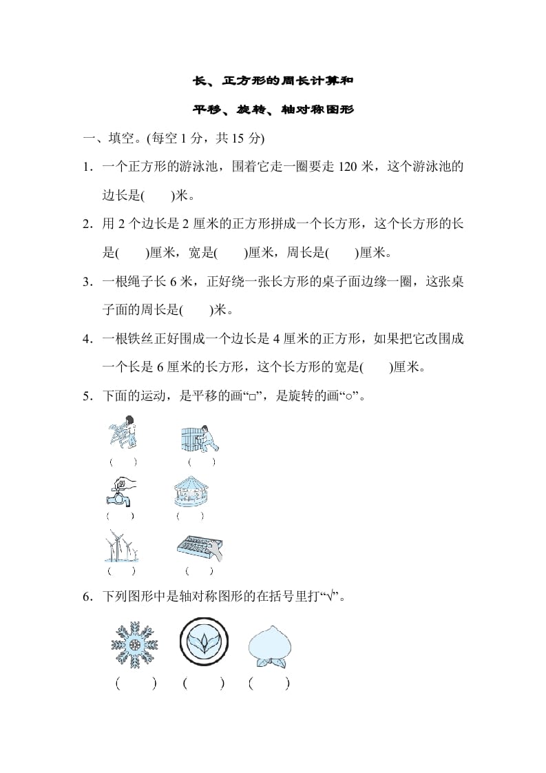 三年级数学上册专项复习卷3（苏教版）-启智优学网