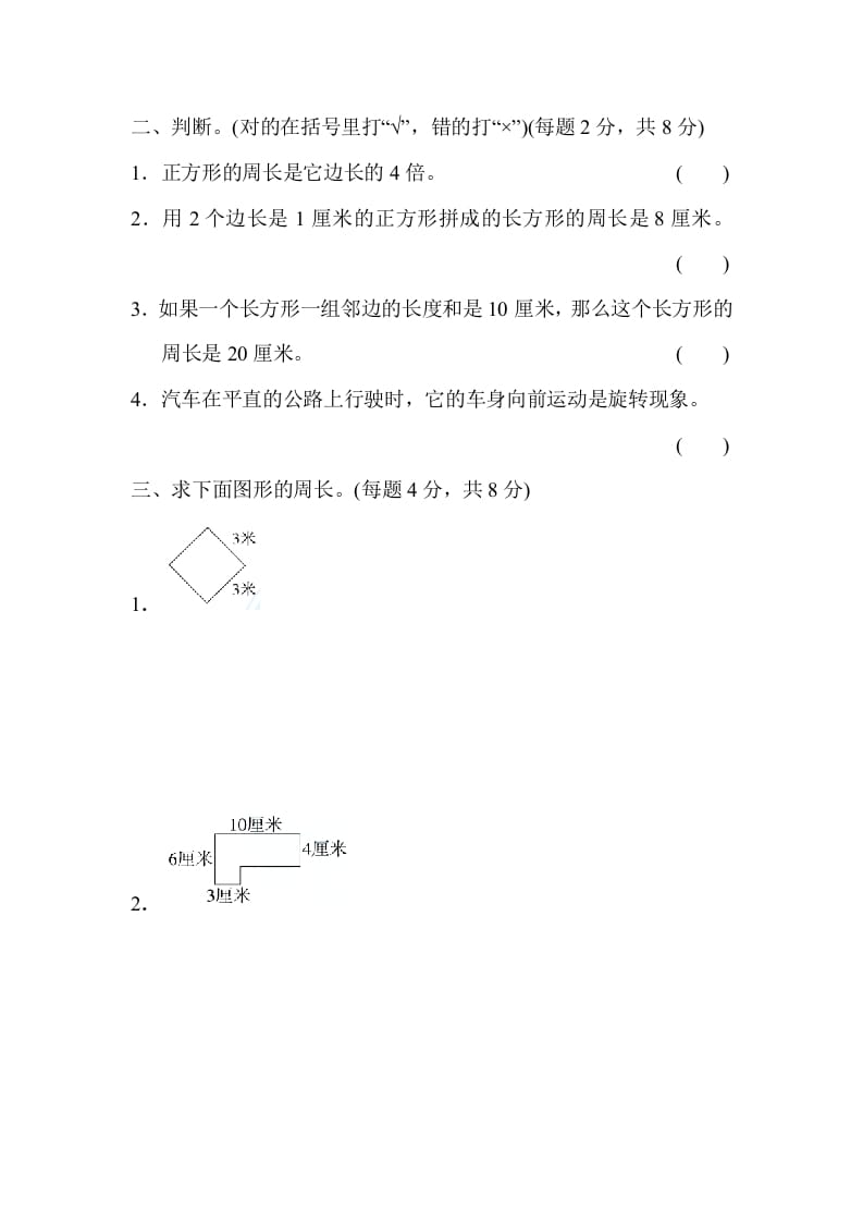 图片[2]-三年级数学上册专项复习卷3（苏教版）-启智优学网