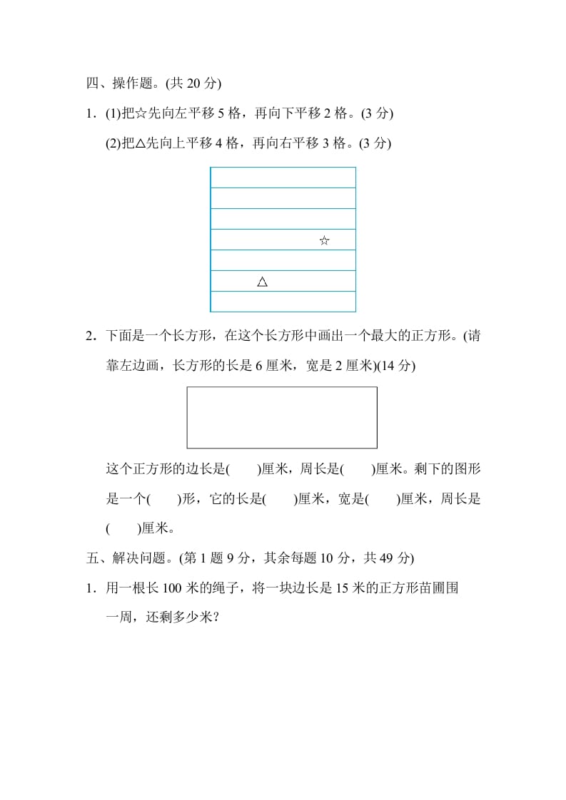 图片[3]-三年级数学上册专项复习卷3（苏教版）-启智优学网