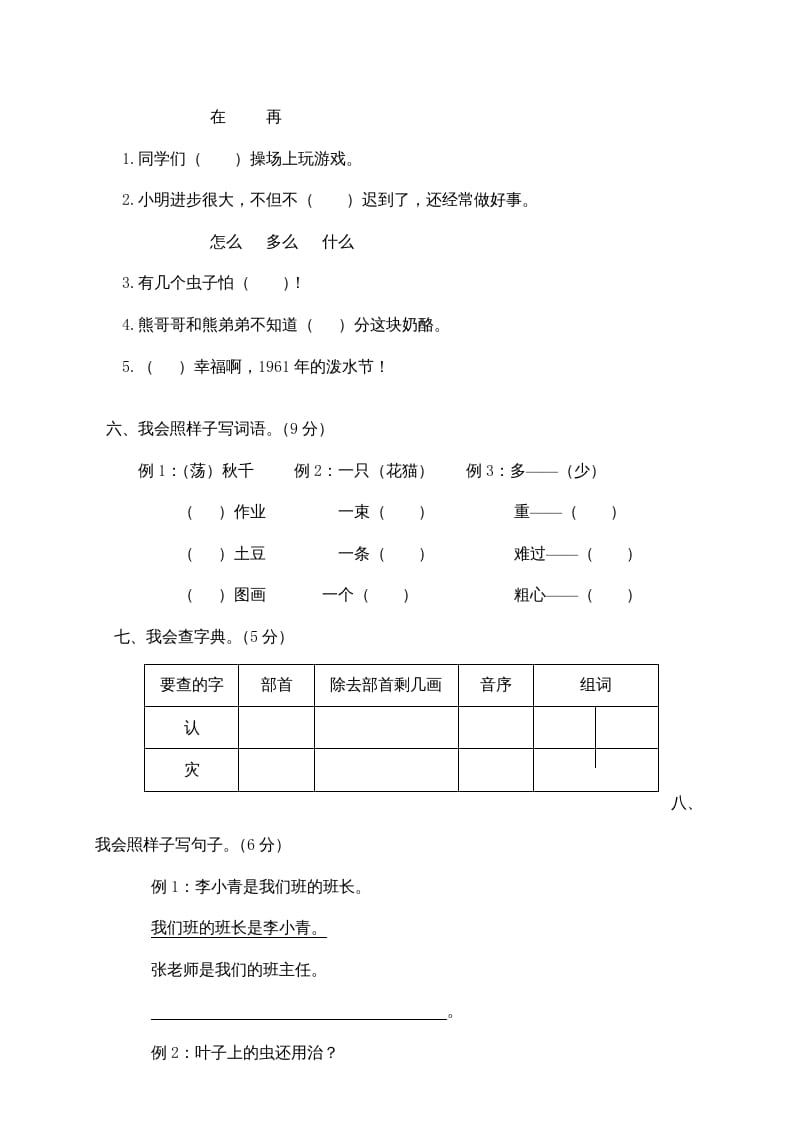 图片[2]-二年级语文上册乐清市（上）期末模拟卷（部编）2-启智优学网