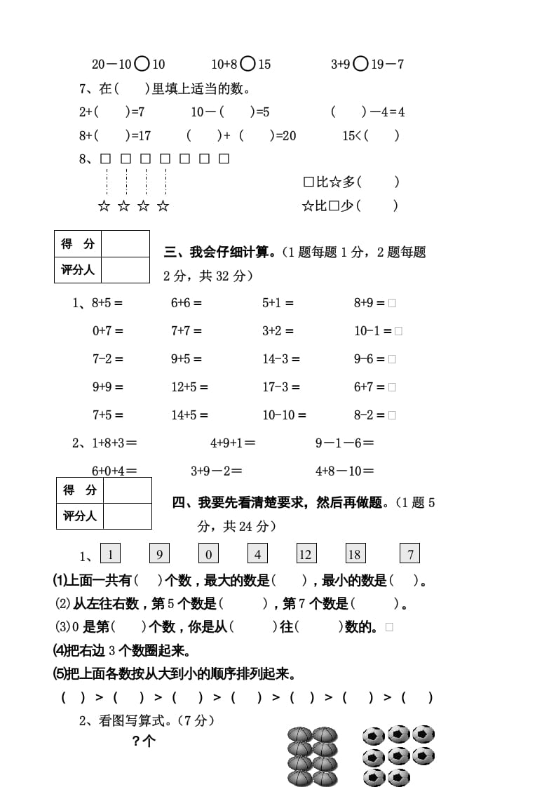 图片[2]-一年级数学上册期末试卷8（人教版）-启智优学网