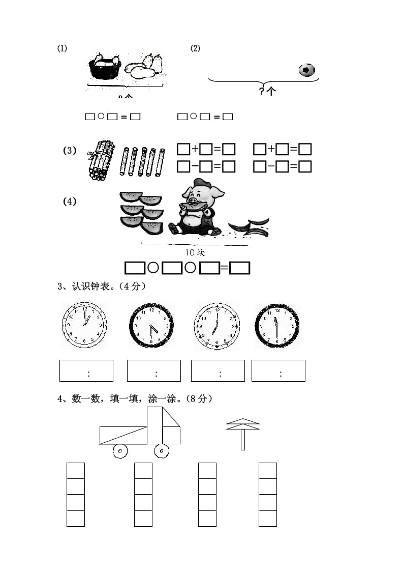 图片[3]-一年级数学上册期末试卷8（人教版）-启智优学网