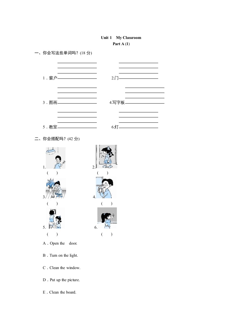 四年级英语上册课时测评Unit1《Myclassroom》PartB练习及答案(3)（人教PEP）-启智优学网