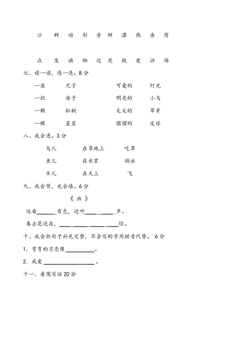 图片[2]-一年级语文上册庆元旦综合竞赛题（部编版）-启智优学网