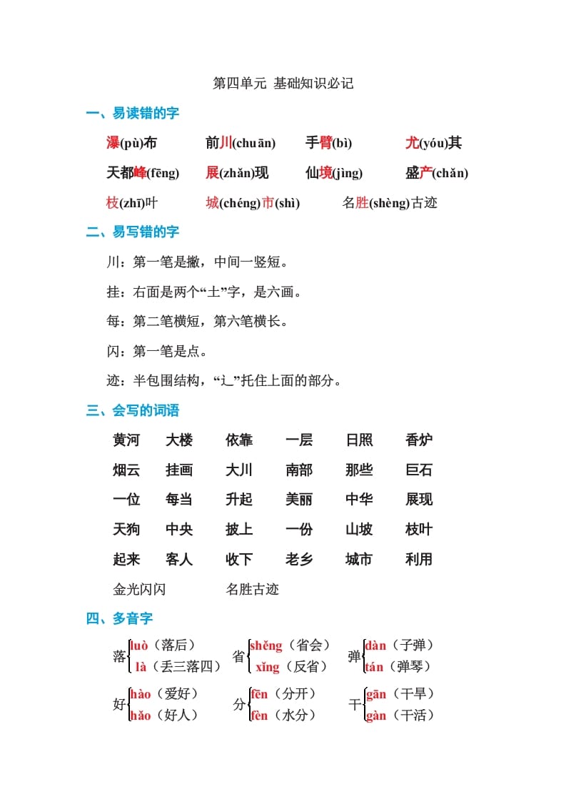 二年级语文上册第四单元基础知识必记（部编）-启智优学网