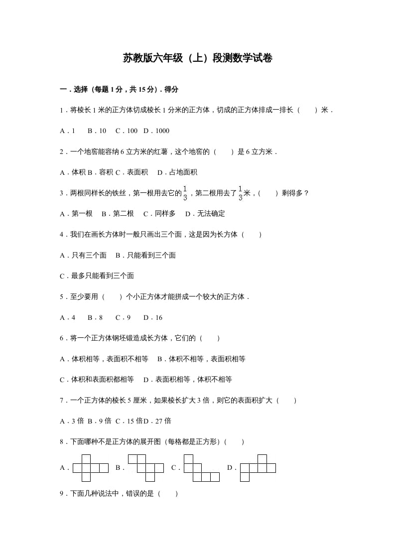 六年级数学上册苏教版六年级上学期期末测试卷2期末检测试卷（苏教版）-启智优学网