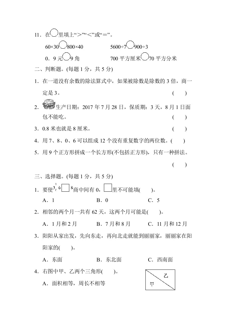 图片[2]-三年级数学下册第二学期期末测试卷-启智优学网