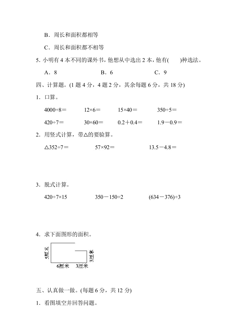 图片[3]-三年级数学下册第二学期期末测试卷-启智优学网