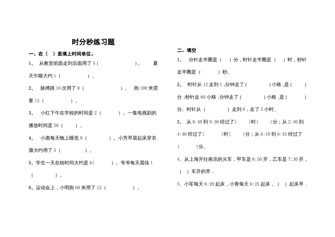 三年级数学上册最第一单元《时、分、秒》的练习题（人教版）-启智优学网