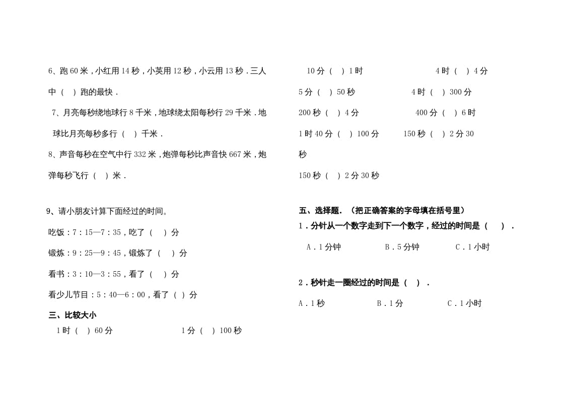 图片[2]-三年级数学上册最第一单元《时、分、秒》的练习题（人教版）-启智优学网