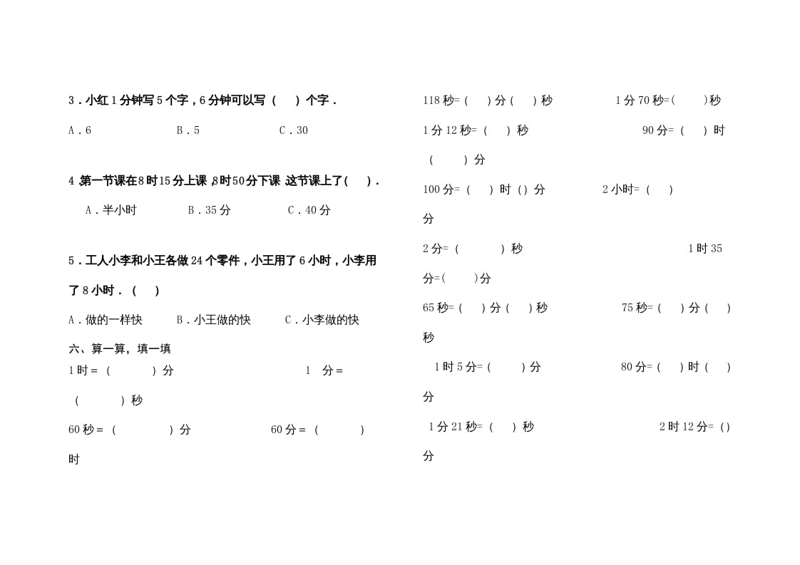 图片[3]-三年级数学上册最第一单元《时、分、秒》的练习题（人教版）-启智优学网