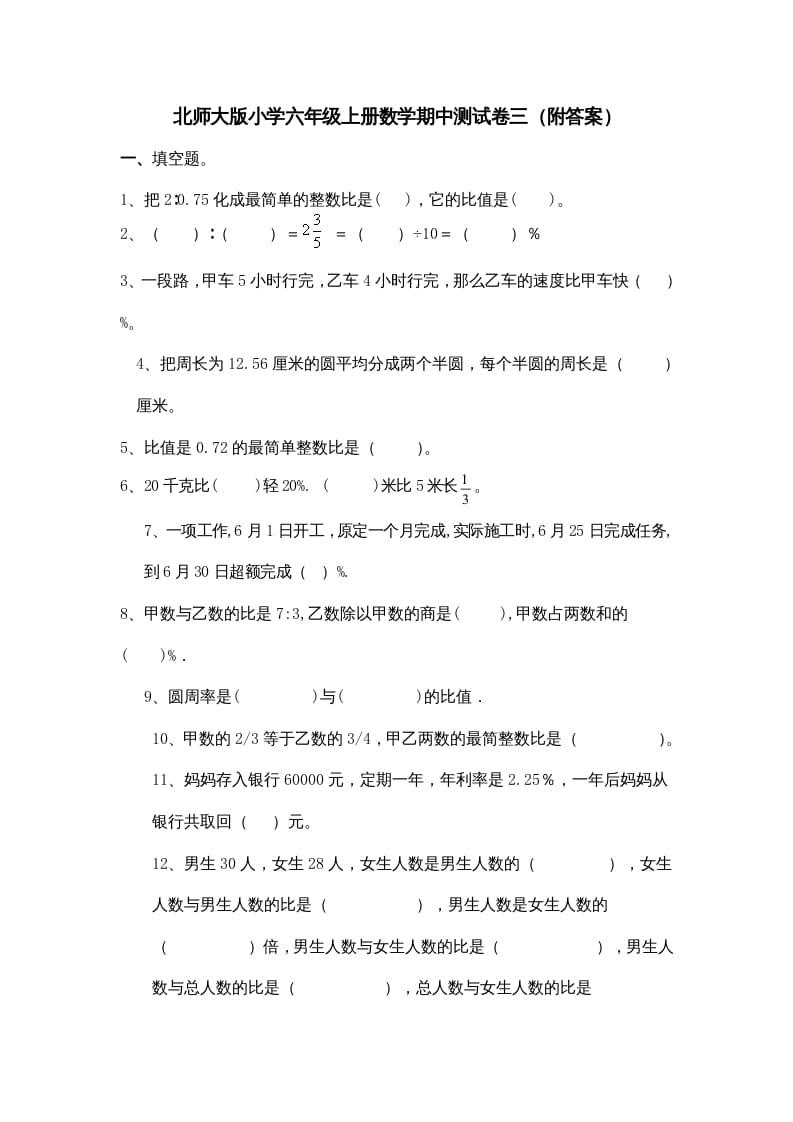 六年级数学上册期中试卷6（北师大版）-启智优学网