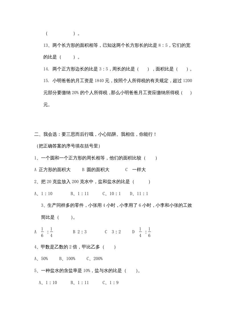 图片[2]-六年级数学上册期中试卷6（北师大版）-启智优学网