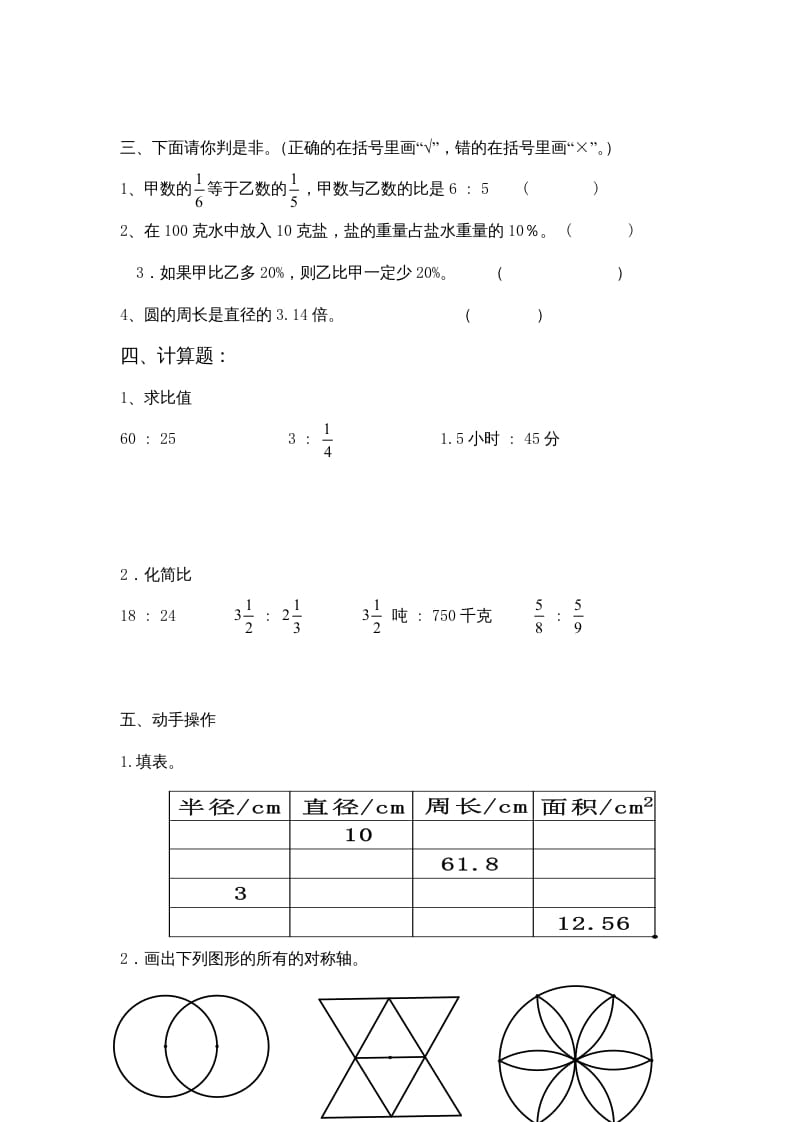 图片[3]-六年级数学上册期中试卷6（北师大版）-启智优学网