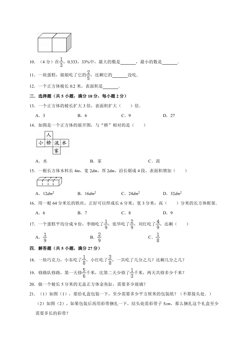 图片[2]-五年级数学下册试题月考试卷（3月）（有答案）北师大版-启智优学网