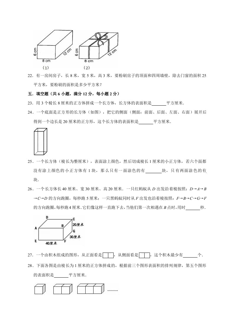 图片[3]-五年级数学下册试题月考试卷（3月）（有答案）北师大版-启智优学网