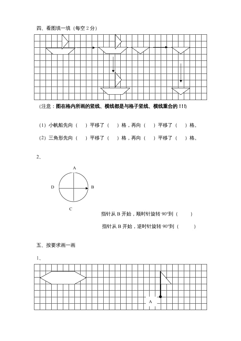 图片[2]-三年级数学上册第6单元《平移、旋转和轴对称》单元检测（无答案）（苏教版）-启智优学网