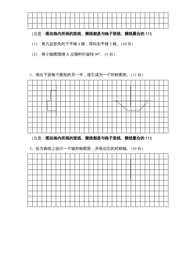 图片[3]-三年级数学上册第6单元《平移、旋转和轴对称》单元检测（无答案）（苏教版）-启智优学网