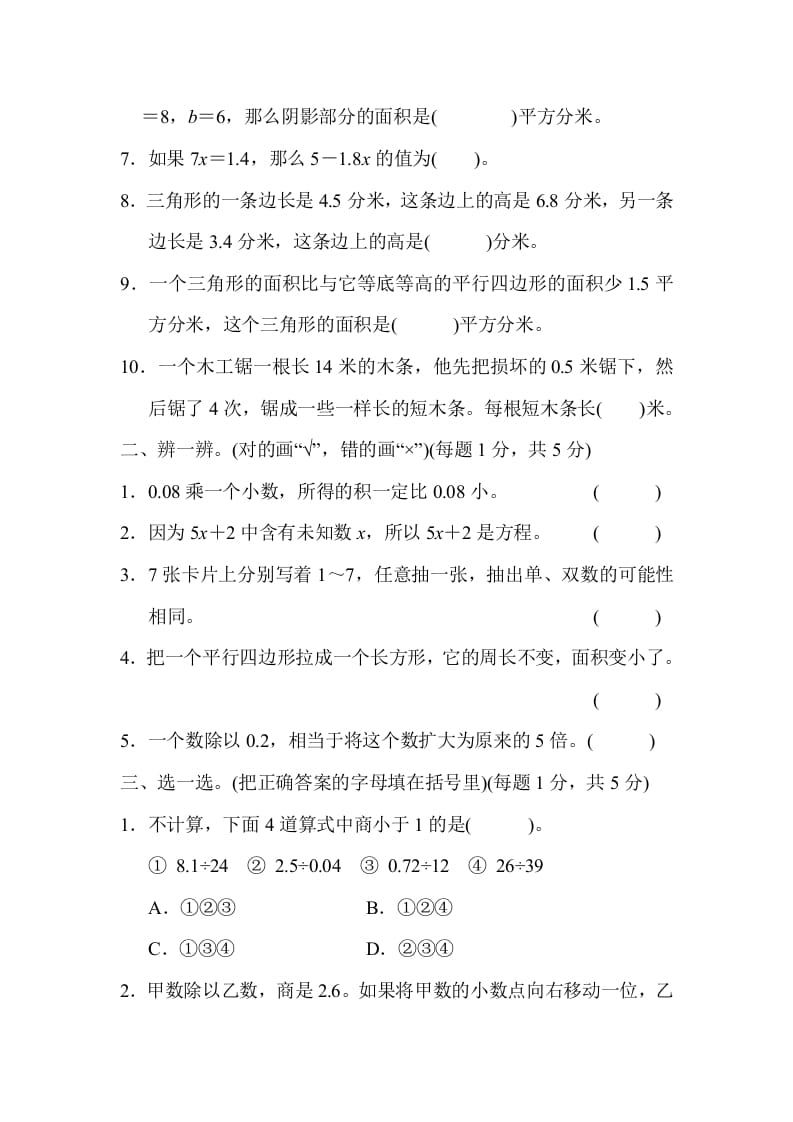 图片[2]-五年级数学上册数学期末测试卷(2)（人教版）-启智优学网