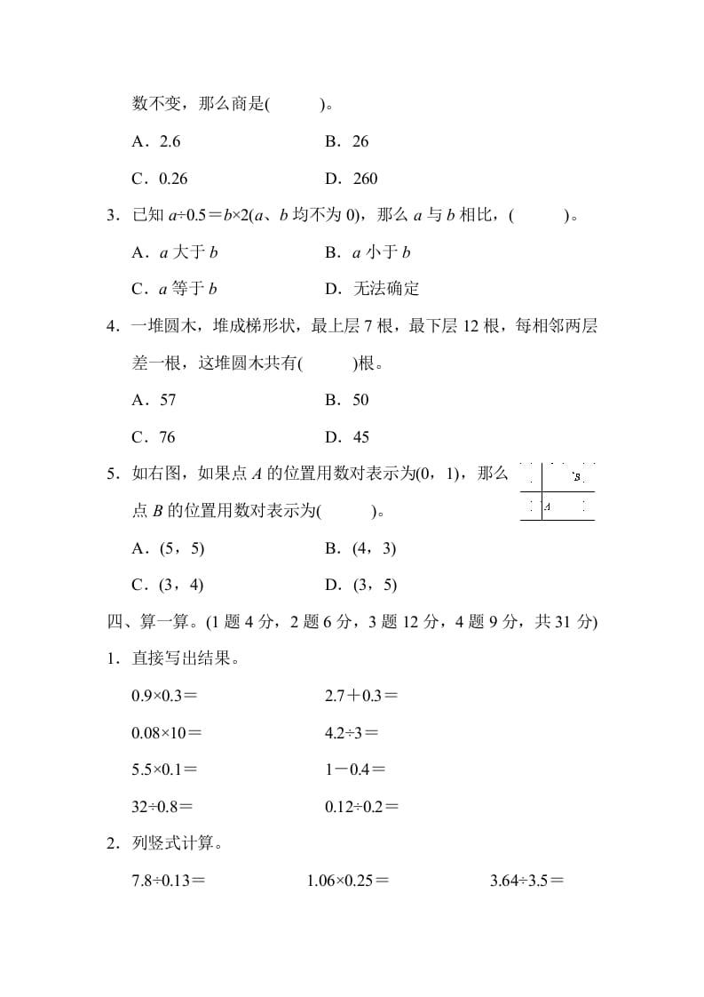 图片[3]-五年级数学上册数学期末测试卷(2)（人教版）-启智优学网