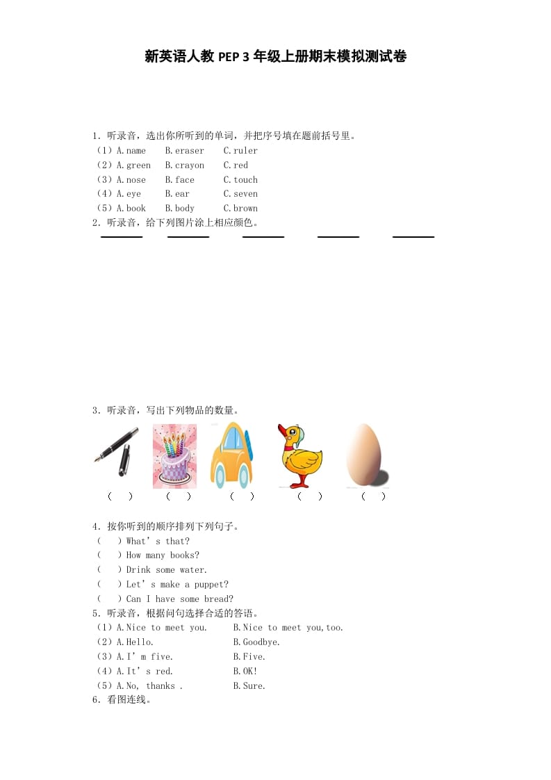 三年级英语上册期末测试卷1（人教PEP）-启智优学网