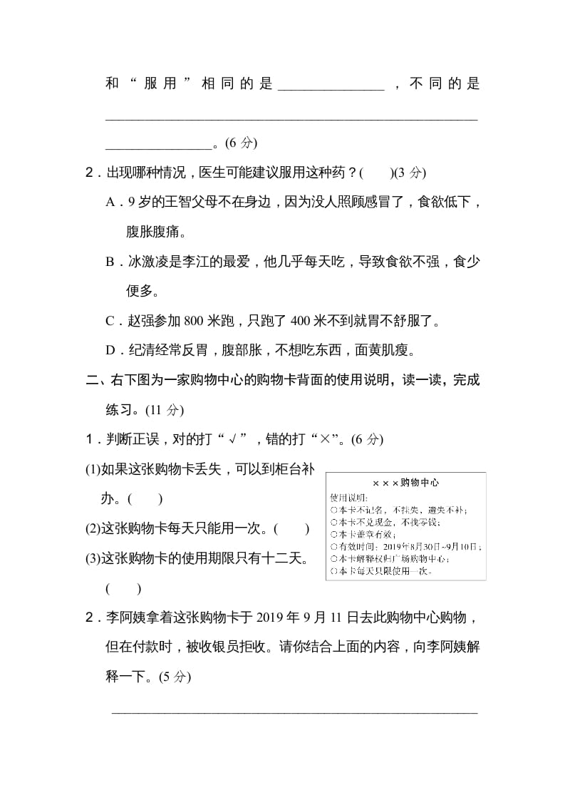 图片[2]-三年级语文上册期末练习(16)（部编版）-启智优学网