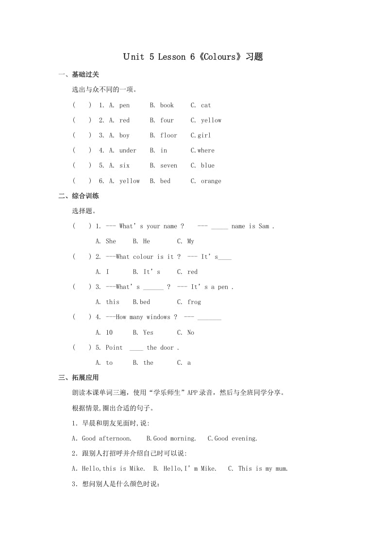 一年级英语上册Colours习(6)（人教一起点）-启智优学网