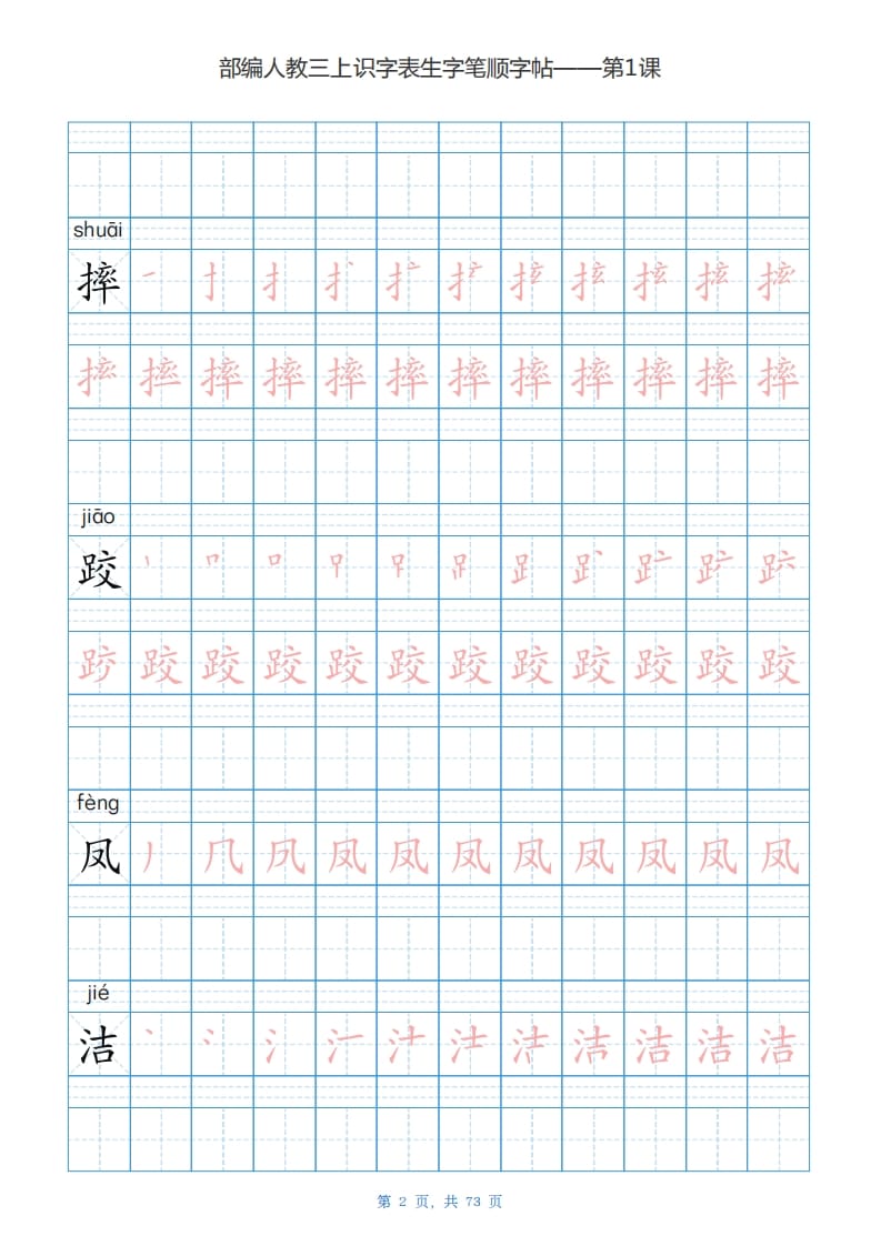 图片[2]-三年级语文上册识字表生字字帖（73页）PDF（部编版）-启智优学网