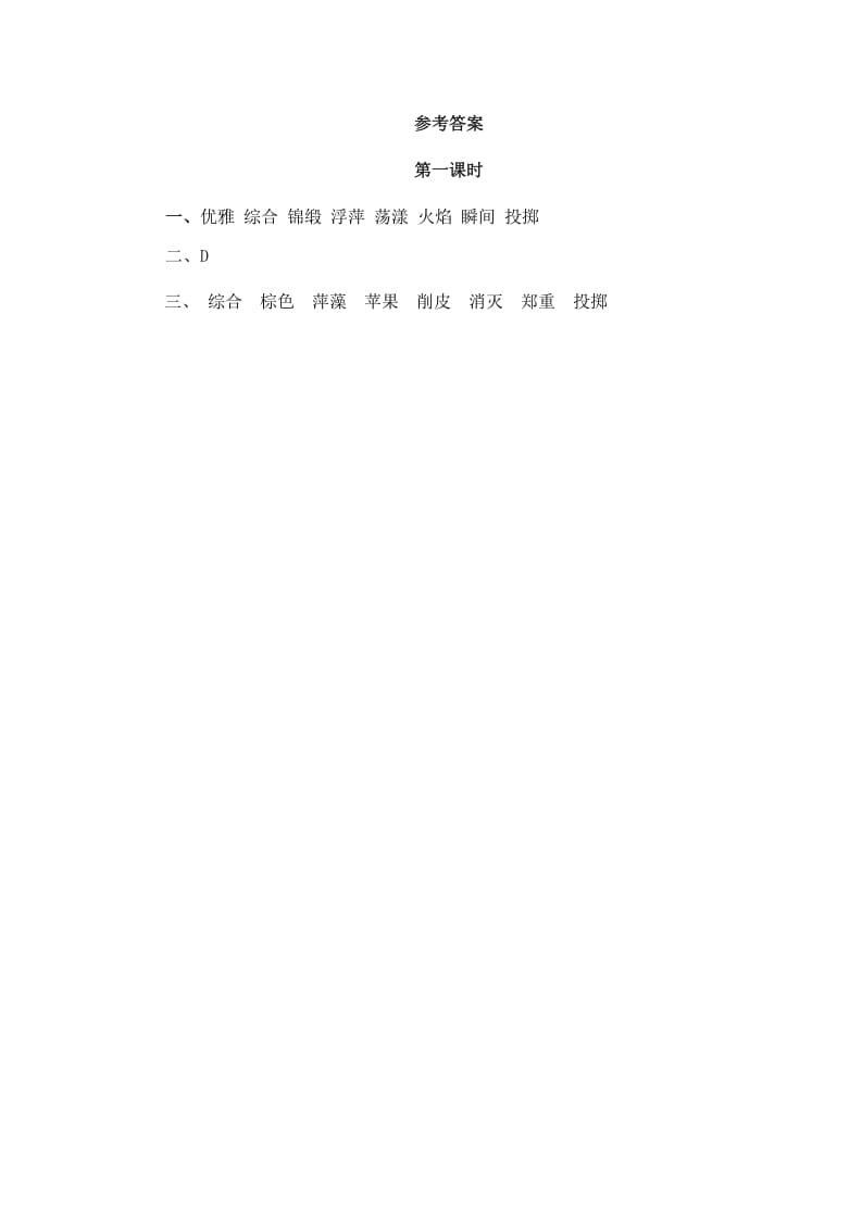 图片[2]-六年级语文上册好的故事（部编版）-启智优学网