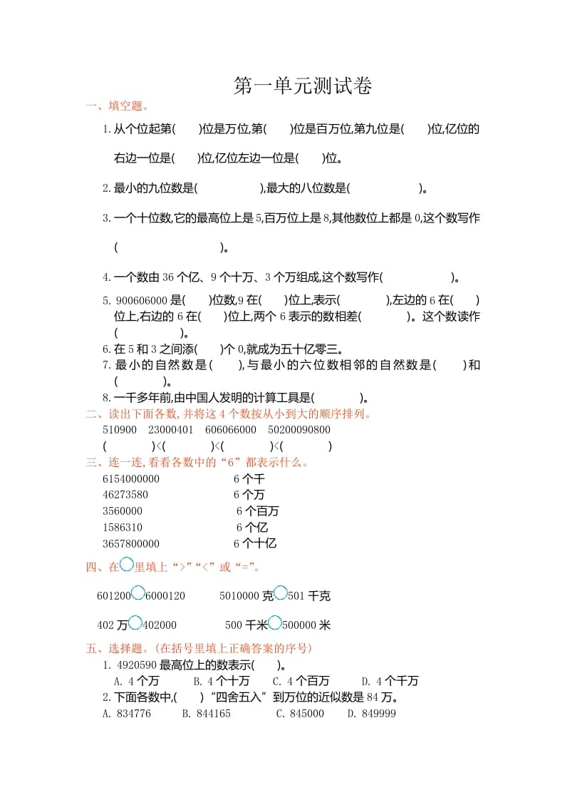 四年级数学上册第一单元测试卷（人教版）-启智优学网