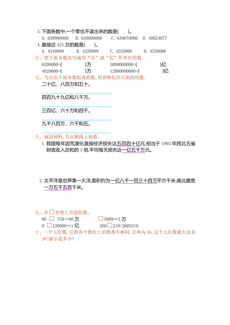 图片[2]-四年级数学上册第一单元测试卷（人教版）-启智优学网