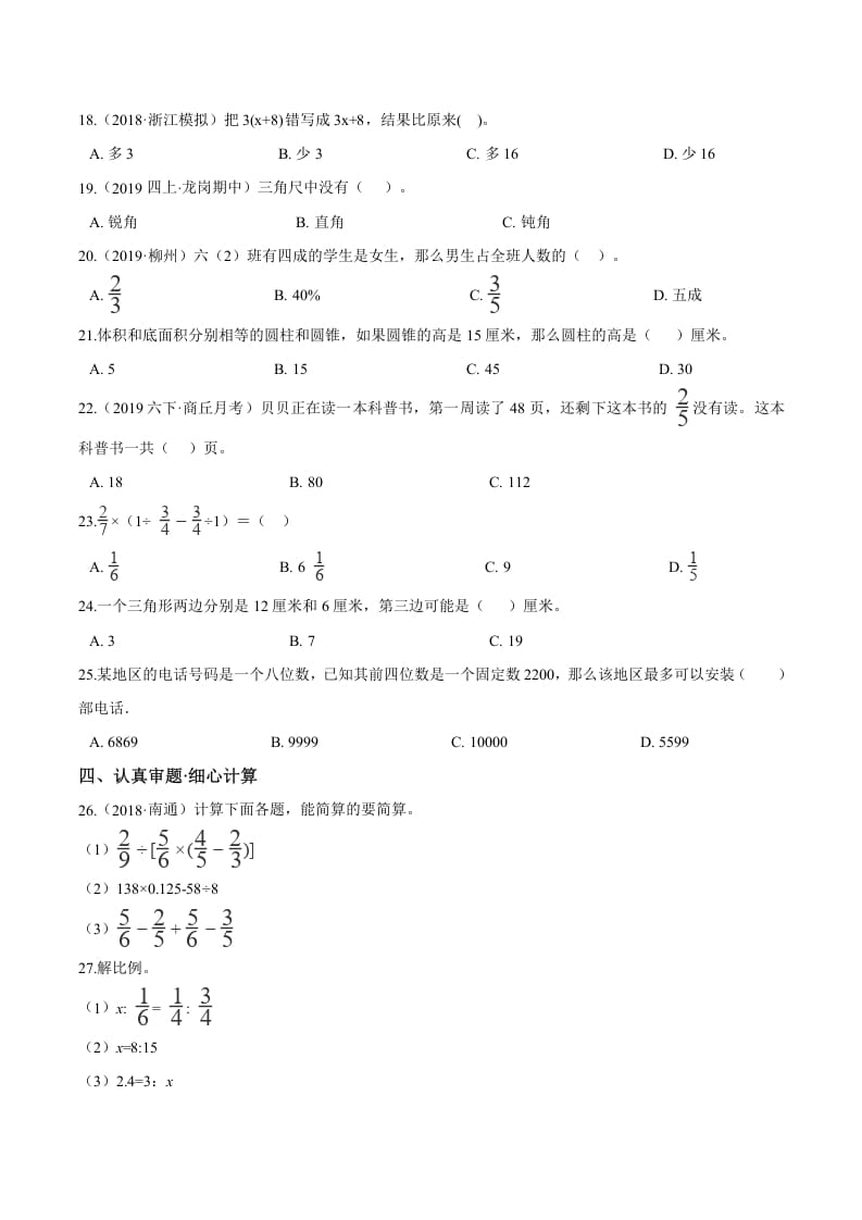 图片[2]-六年级数学下册小升初模拟试题（24）苏教版（含解析）-启智优学网