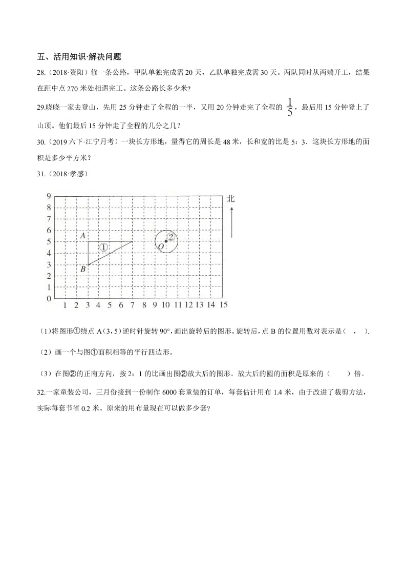 图片[3]-六年级数学下册小升初模拟试题（24）苏教版（含解析）-启智优学网