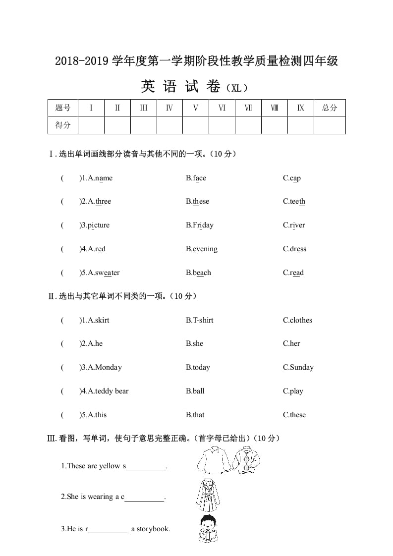 四年级英语上册阶段性教学质量检测试卷（人教PEP）-启智优学网