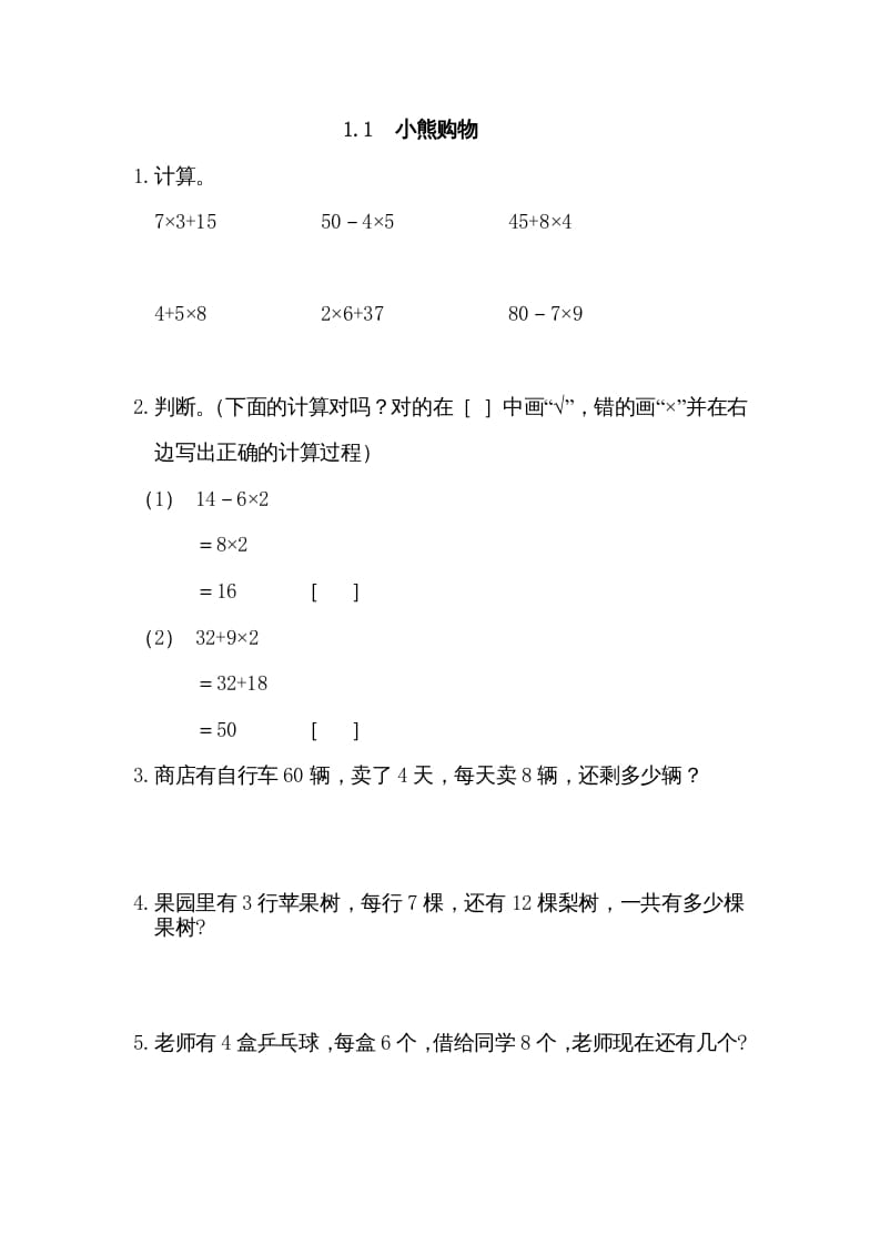 三年级数学上册1.1小熊购物（北师大版）-启智优学网